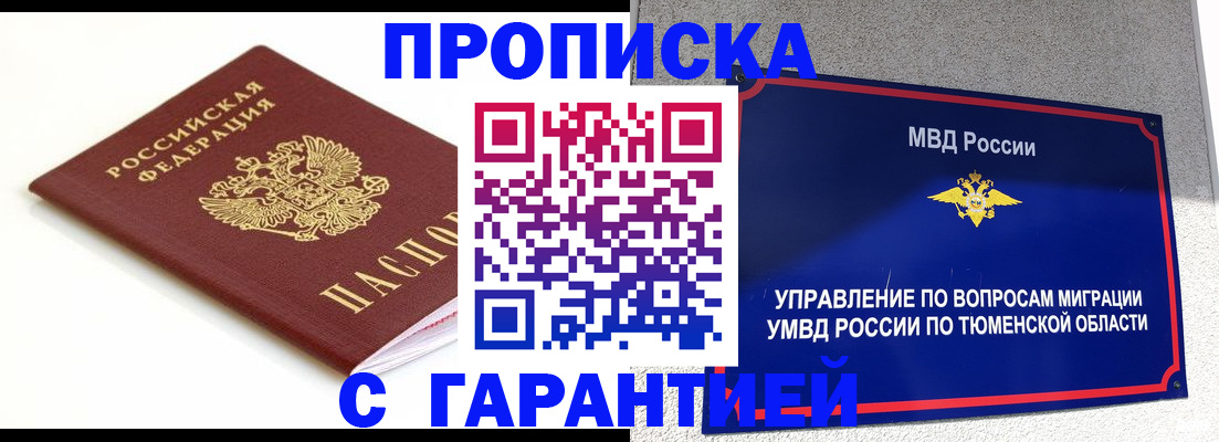 прописка в квартире в Йошкар-Оле