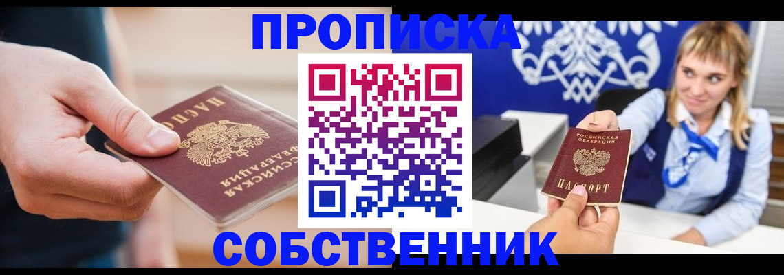 где прописаться в Йошкар-Оле