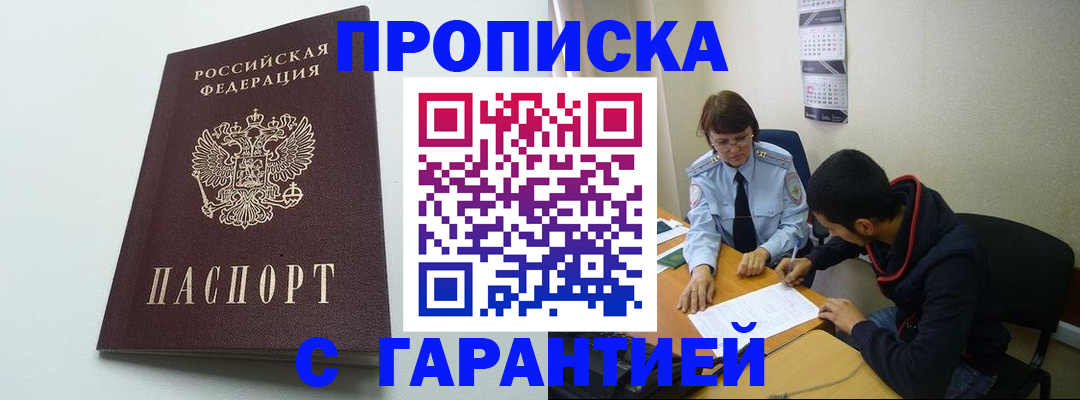 прописка штамп в Йошкар-Оле
